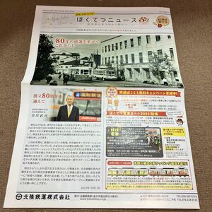  Hokuriku railroad .... News ..80 anniversary catalog pamphlet 