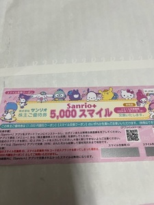 【送料無料】サンリオピューロランド 株主優待券3枚セット
