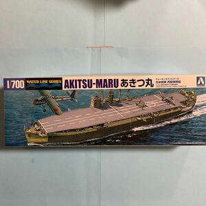 1/700 アオシマ 日本陸軍 丙型特殊船『あきつ丸』（陸軍対戦哨戒用護衛空母）未組立 ウォーターラインシリーズ インジェクションキット