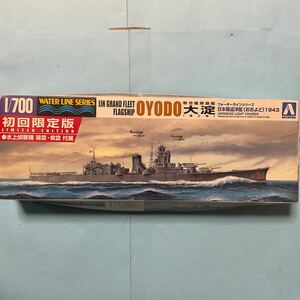 1/700 アオシマ 軽巡洋艦 『大淀』1943 初回限定版　水上偵察機 瑞雲・紫雲 付属 未組立キット 