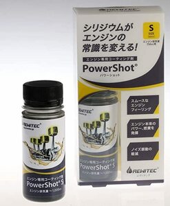 REWITEC(レヴィテック)燃焼エンジン用コーティング剤 PowerShot(パワーショット) Sサイズ 04-1143 内容量:60ml エンジン排気量 1,000cc以下