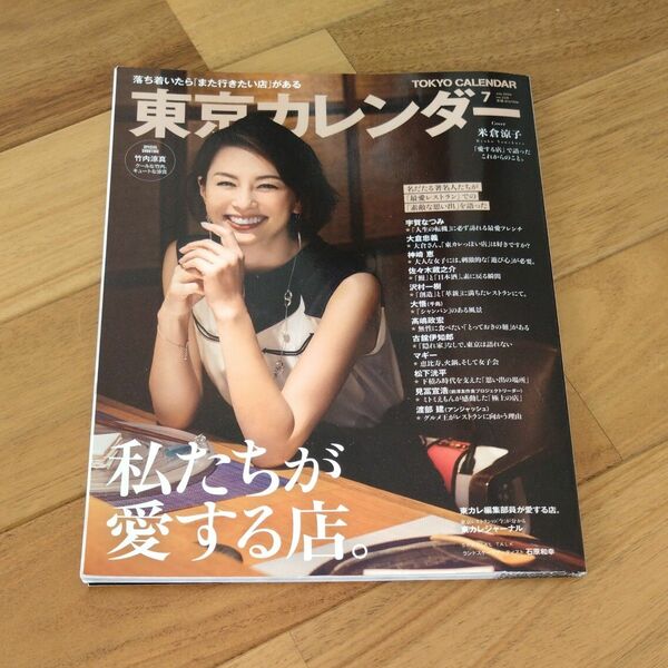 東京カレンダー ２０２０年７月号 （東京カレンダー）