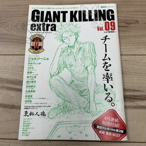 【美中古品】GIANT KILLING extra ジャイアントキリングエクストラ Vol.09 特別付録限定トレカ未開封