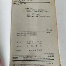 【入手困難】即決！おぼっちゃまくん 第5巻 中古品 小林よしのり 小学館 てんとう虫 コミックス 1988年 当時物 コロコロコミック_画像5