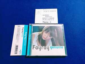 ☆ディスク美品　帯付!!☆ Fayray / genuine アルバム CD 全10曲 ハガキ付き フェイレイ ジェニュイン I'll save you/Baby if, 【同梱可能