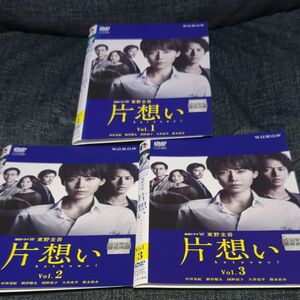 連続ドラマW東野圭吾片想いdvd全3巻