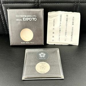 日本万国博覧会 記念メダル 銀メダル MEDAL EXPO'70 シルバーメダル 925/1000 造幣局製 ケース付き 美品