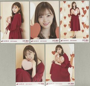 乃木坂46 白石麻衣 WEB SHOP限定 2020 Valentine バレンタイン 個別生写真 5種コンプ 検)ヨリ チュウ ヒキ 1期生