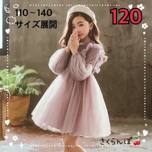 【新品】120 紫　パープル　ワンピース　ドレス　レース　キッズ　女の子　フォーマル　結婚式　発表会　お食事会　家族写真　