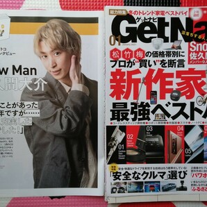 Snow Man 切り抜き 佐久間大介 表紙 2021 GetNavi ゲットナビ メンバー９人の絆からアニメ愛まで 沼落ちする人、続出!!の画像1