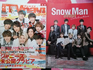 Snow Man 切り抜き　2020 表紙 月刊TVnavi　debut Celebration　岩本照渡辺翔太宮舘涼太阿部亮平佐久間大介深澤辰哉向井康二ラウール目黒蓮