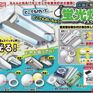 【送料無料】本当に光る!蛍光灯マスコット 全5種 コンプリートセット ガチャ ミニチュア ジオラマ