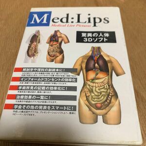 超激レア Med:Lips 脅威の人体3Dソフト 解剖学 手術所見の記載効率化 Win.98 SE ME Win. 2000 XP 医学 看護 手術 解剖学 当時価格 5万円