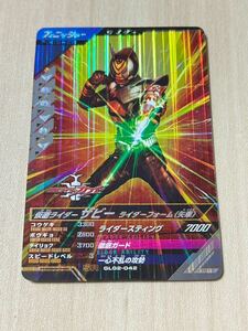 【SR】 仮面ライダーザビー 矢車 ガンバレジェンズ GL02-042 SR スーパーレア ザビー カブト