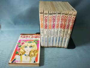 ベルサイユのばら 全10巻揃い 池田理代子/著 集英社 1972年～