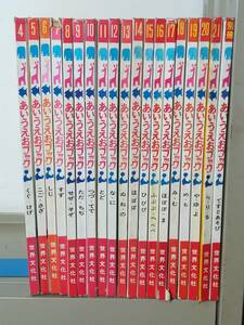 あいうえおブック 不揃い19冊セット 世界文化社 昭和40年～