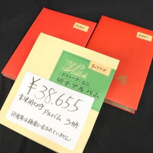 未使用切手アルバム3冊 額面総額38,655円分◆おたからや【x-hy0066】同梱-6