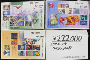 1円～おたからや◆U-hy0042◆未使用 20世紀デザイン切手 シート切手 740円×300枚 額面総額 \222,000【同梱-1】