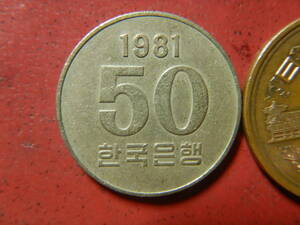 外国・韓国／５０ウォン洋銀貨（1981年）：発行枚数2,500万枚　23112002