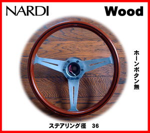 ☆☆ナルディ NARDI クラシック ウッド ステアリング 36パイ 、おまけボス 付き☆☆カプチーノ、アルトワークス、ワゴンR