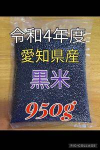 クーポン使用可能価格…在庫限り！少々訳有り黒米 もち玄米 950g＊