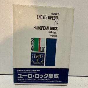 帯付 ユーロ・ロック集成 Marquee's Encyclopedia Of European Rock プログレ ガイド本