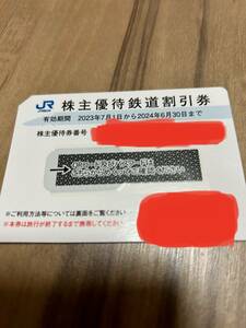 JR西日本 株主優待　鉄道割引券　2枚