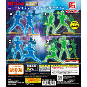 【送料込み】HGソリッド ニュージェネレーション ウルトラマン 全4種♪