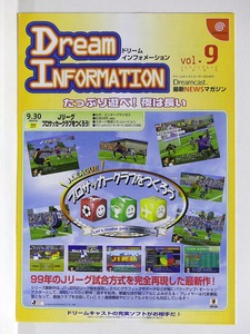 1999年 ドリームキャスト最新NEWSマガジン Dream INFORMATION vol.9■A4版リーフレット■シェンムー