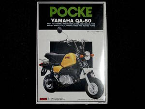 イマイ 1/12 YAMAHA POCKE ヤマハ ポッケ QA50 昭和ミニバイク レジャーバイク 空冷 2スト 未組立 送料\350～ 絶版 同梱発送可