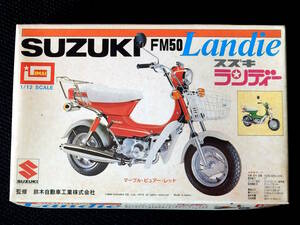 イマイ 1/12 SUZUKI Landie FM50 スズキ ランディ 昭和ミニバイク ファミリーバイク 空冷 2スト 未組立 送料\350～ 絶版 同梱発送可