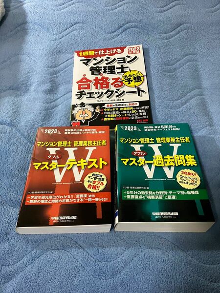 【2023年版】マンション管理士 管理業務主任者 Wマスターテキスト・過去問集他