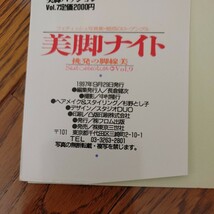  写真集 　美脚ナイト　挑発の脚線美　フェティッシュ　魅惑のローアングル　中村隆行　パンスト　脚　東京三世社　ポスター付_画像10