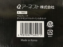 P/フライパン/ベルフィーナ/ダイヤモンドマルチパン3点セット/25cm/A-76927/アーネスト/キッチン/調理器具/P10.24-25後_画像3