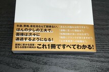 すごい面接の技術　転職活動で「選ばれる人」になる唯一の方法　安斎響市_画像3