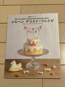 ＡＬＬ　Ｃ’Ｓ　ＣＡＦＥ　＆　Ｂａｂｙ　Ｋｉｎｇ　Ｋｉｔｃｈｅｎが教えるメルヘンデコスイーツレシピ　簡単かわいい （ＤＩＡ　Ｃｏｌｌｅｃｔｉｏｎ） ＡＬＬ　Ｃ’Ｓ　ＣＡＦＥ／監修　Ｂａｂｙ　Ｋｉｎｇ　Ｋｉｔｃｈｅｎ／監修