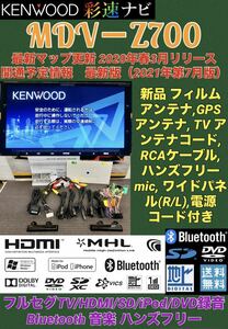 M。【保証付】 最新地図2021年7月版KENWOOD 彩速ナビ【MDV-Z700】フルセグTV/DVD/USB/iPod/HDMI/MHL/Bluetooth 再生