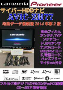 M。【保証付】パイオニア カロッツェリアサイバーHDDナビ【AVIC-ZH77】Bluetooth,DVD/iPod/USB/AUX/SD/地デジDTVフルセグナビ★