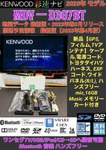 【保証付】最新地図2023年秋版ケンウッド彩速ナビMDV-D307BT新品アンテナセット★ワンセグ/Bluetooth/USB/iPod/CD→SDへ録音可能★2020年製_画像1