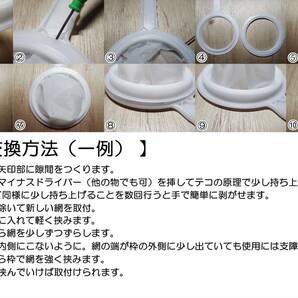 【送料込】ゾウリムシ の濾し網 1個（交換用網 3枚付）0.015 密網 ネット ブラインシュリンプ ミジンコ メダカ用等に 水槽用品 メッシュの画像5