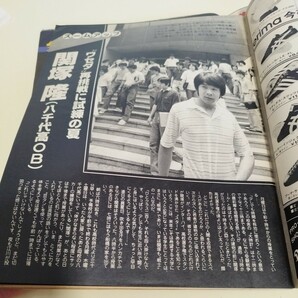 痛みあり 読めれば良いという方 サッカーマガジン  1979年 8月10日号  関塚隆 日本代表 ワールドユース の画像4