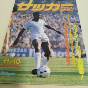  футбол журнал 1979 год 11 месяц 10 день номер Suzuki . Япония представитель world Youth yan two вода болото . история Hasegawa ..