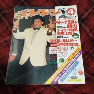  magazine eleven 4/1987 year soccer Japan representative ma Rado na Takeda Kikuchi 
