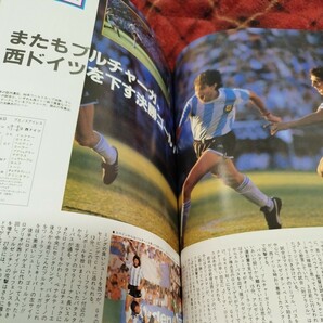 サッカーダイジェスト 3/1988 マラドーナ アルゼンチン 天皇杯 読売クラブ 高校サッカー 国見高校の画像4