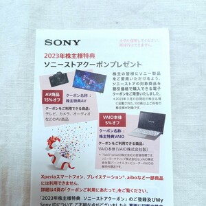 ソニー　株主優待　ソニーストアクーポン　2023年 送料無料　匿名発送　株主優待券　SONY