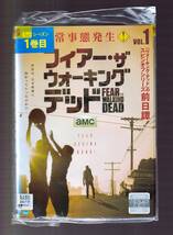 DA★一般中古★【全３巻セット】フィアー・ザ・ウォーキング・デッド シーズン1/キム・ディケンズ, クリフ・カーティス★1932469_画像1