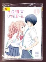 DA★一般中古★【全４巻セット】3D彼女 リアルガール/筒井光, 五十嵐色葉, 伊東悠人, 高梨ミツヤ, 石野ありさ★1389207_画像1