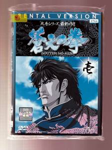 DA★一般中古★【全９巻セット】蒼天の拳/山寺宏一, 久川綾, てらそままさき, 池田勝★1197407