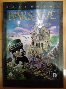 TRPG バーセイヴ アースドーン ワールドガイド