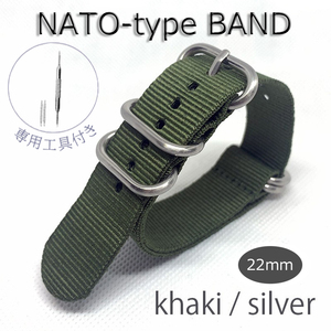 NATO type clock belt band strap nylon change band 22mm khaki silver metal fittings new goods washing with water possible flexible endurance . sweat length adjustment possibility 